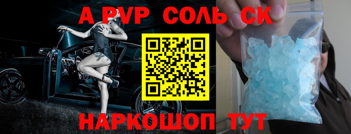 А ПВП кристаллы Екатеринбург