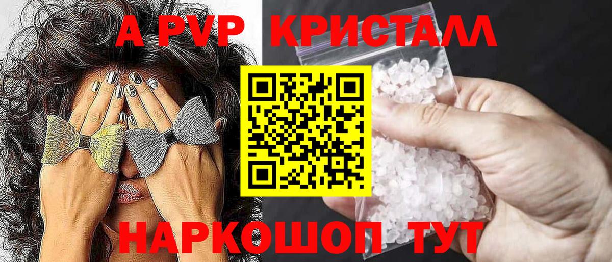 Alpha-PVP Соль  APVP СК  Alfa_PVP  Alpha-PVP Crystall  Вход с VPN  Екатеринбург 