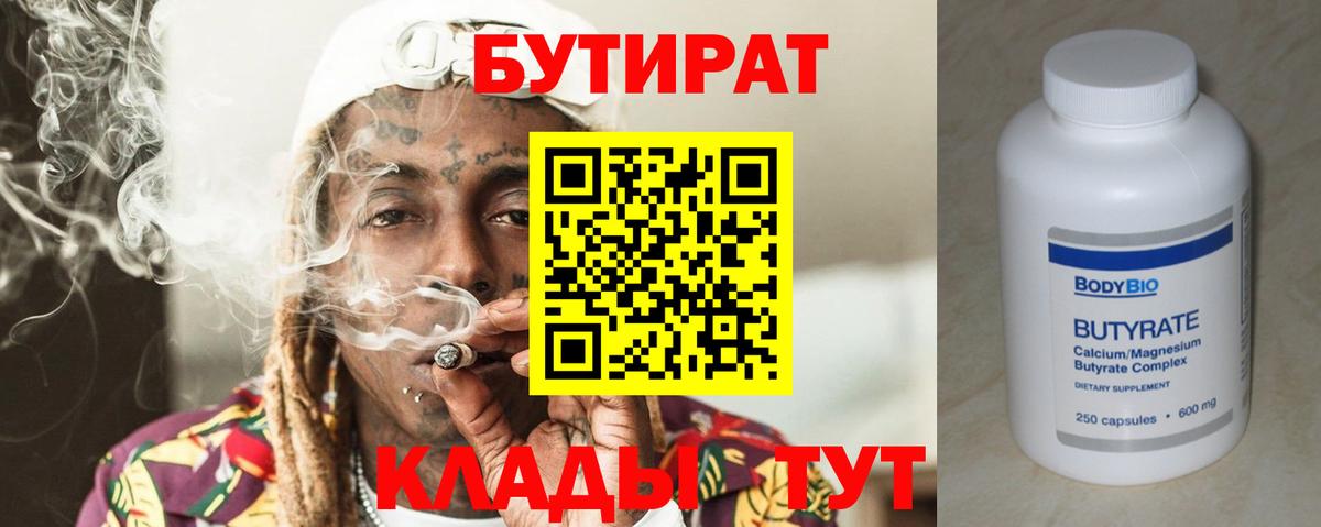 БУТИРАТ  Екатеринбург  БУТИРАТ BDO 33% 