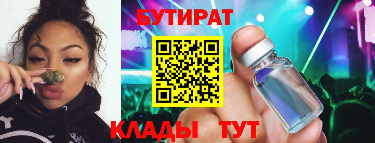 Бутират вода Екатеринбург