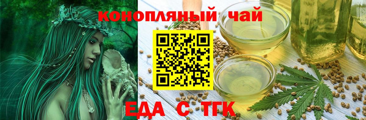 Еда ТГК конопля  Вход с VPN  Екатеринбург 