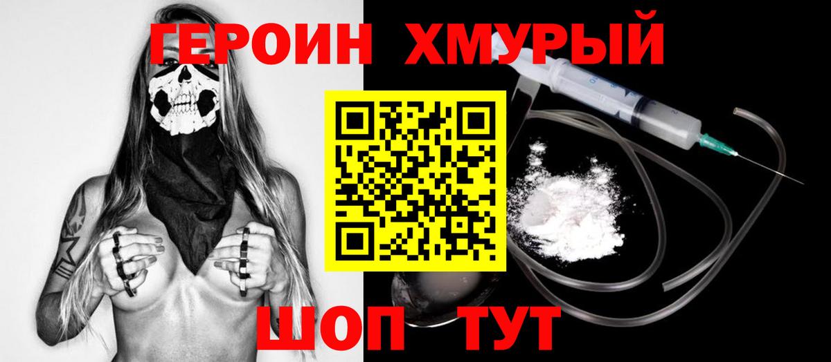 ГЕРОИН гречка Екатеринбург