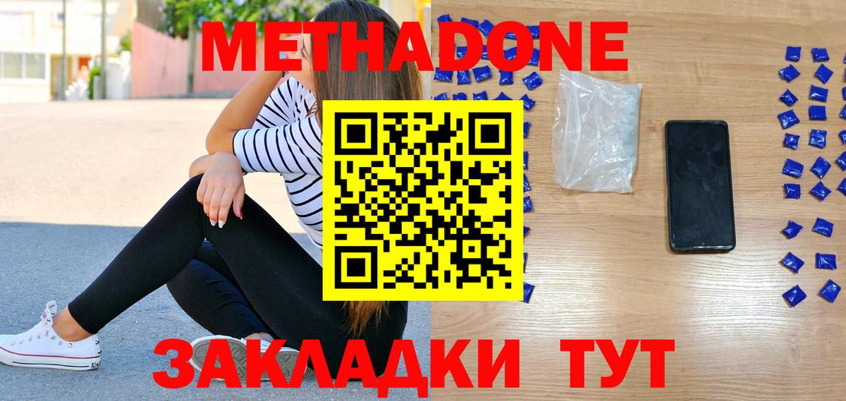 Метадон белоснежный Екатеринбург